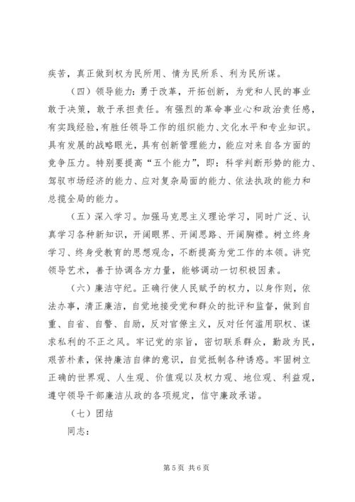 新时期党员和党员领导干部先进性标准 (10).docx