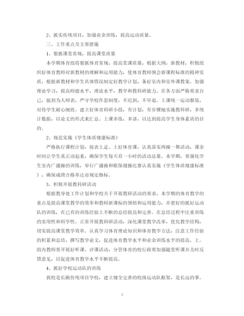精编之小学体育教师个人工作计划范文书.docx
