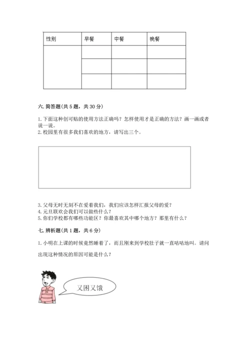 部编版一年级上册道德与法治期末测试卷及答案【真题汇编】.docx
