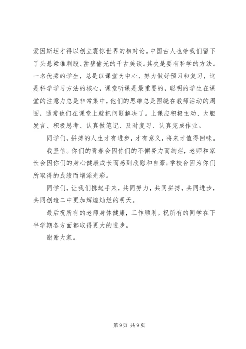 副校长表彰会讲话.docx