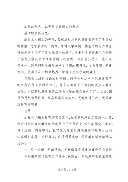 党性党风党纪教育活动记录.docx