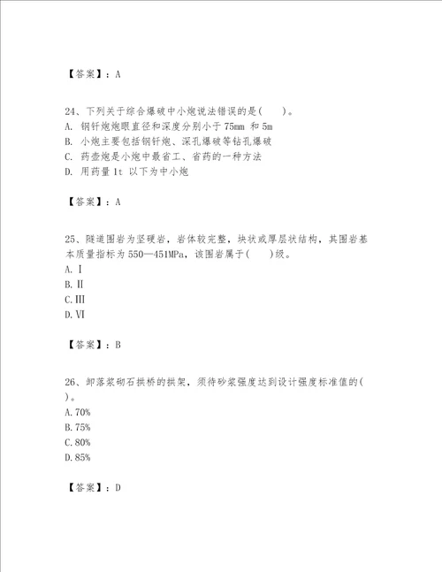 一级建造师之一建公路工程实务考试题库精品基础题