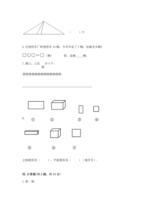 人教版一年级下册数学期中测试卷附参考答案【突破训练】.docx