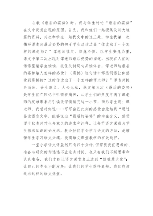 追求语文教学的效益最大化论文.docx