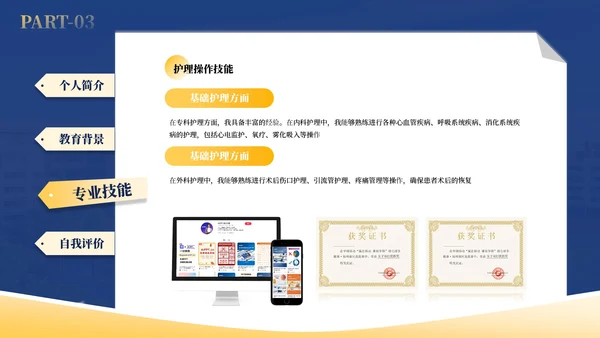 蓝橙系个人简历PPT设计模板