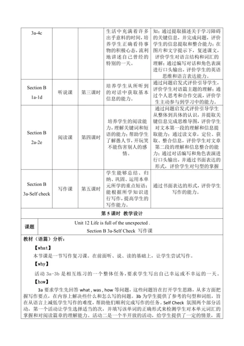 Section B (3a-Self Check)大单元教学 课时设计Unit 12 Life is