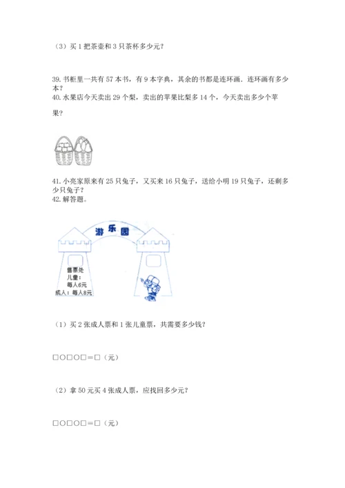 小学二年级上册数学应用题100道及参考答案（精练）.docx