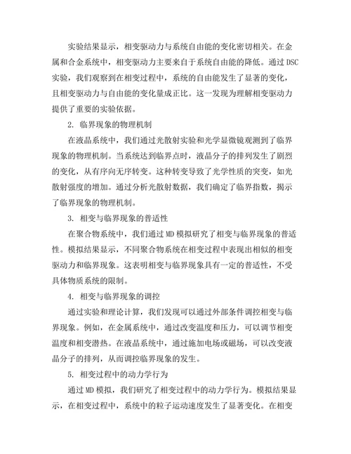物质的相变与临界现象研究