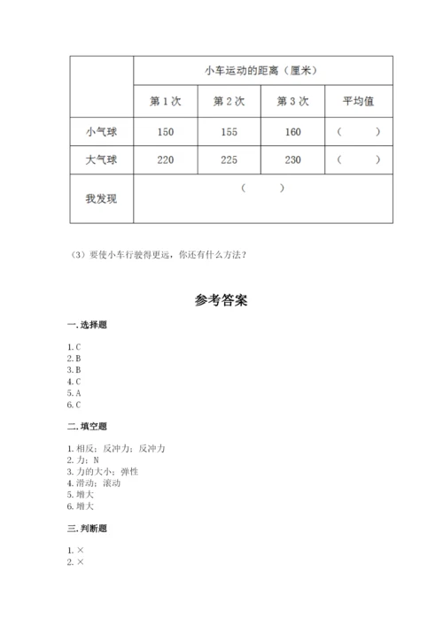 教科版四年级上册科学第3单元 运动和力 测试卷【满分必刷】.docx