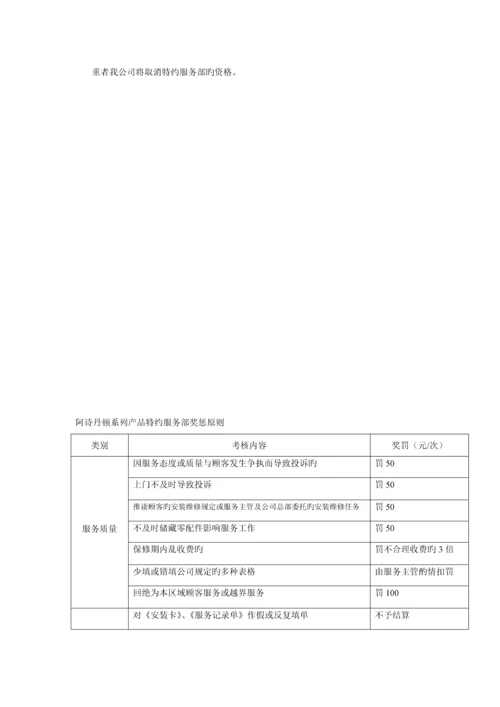 特约服务部的建立条件与评审标准流程.docx