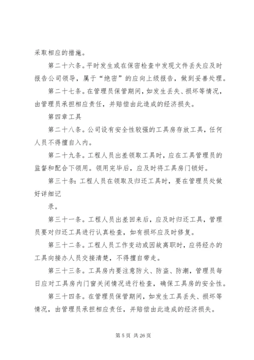 公司内部安全管理制度.docx