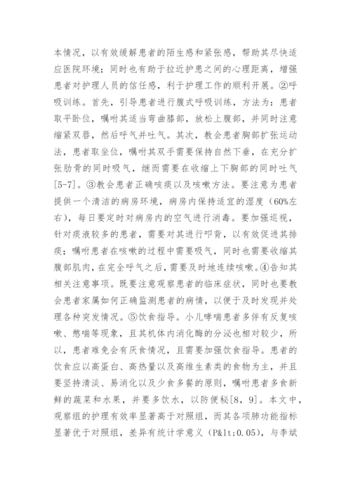 健康教育对小儿哮喘护理效果的影响分析论文.docx