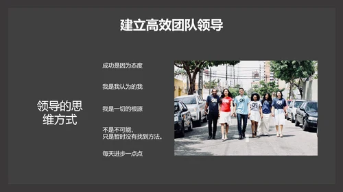 部门团队领导力公司企业培训PPT课件