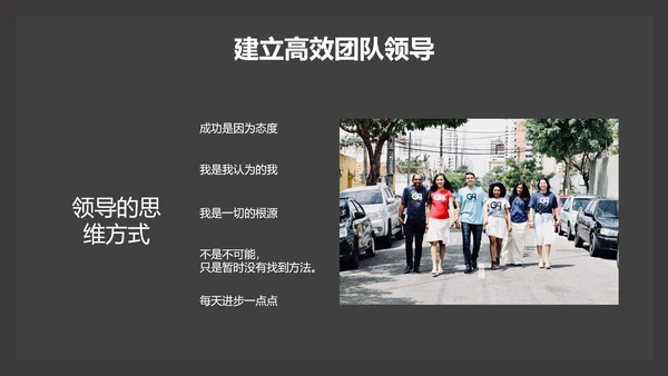 部门团队领导力公司企业培训PPT课件