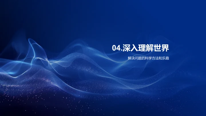 科学周教育分享PPT模板