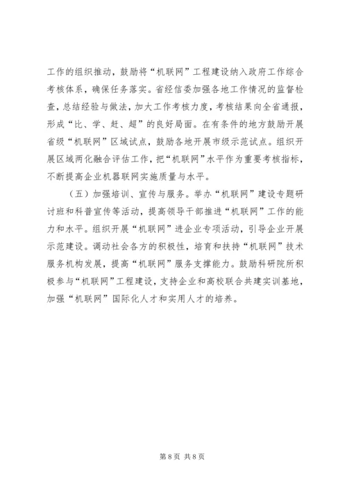 企业机联网工程建设意见 (2).docx