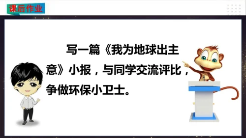 四年级道德与法治上册：第十课我们所了解的环境污染  第1课时课件（共24张PPT）