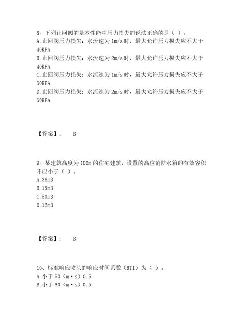 消防设施操作员之消防设备初级技能题库完整版精品必刷