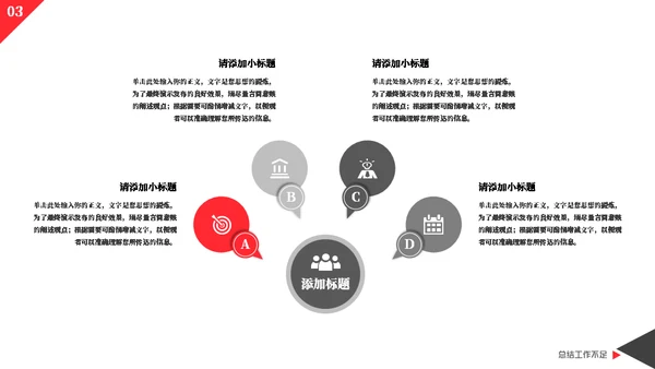 部门工作模板总结汇报通用PPT