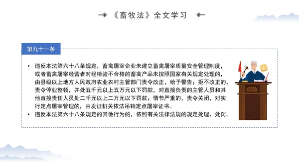 新修订中华人民共和国畜牧法全文解读学习PPT