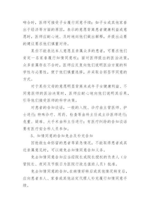 患者知情同意告知制度.docx
