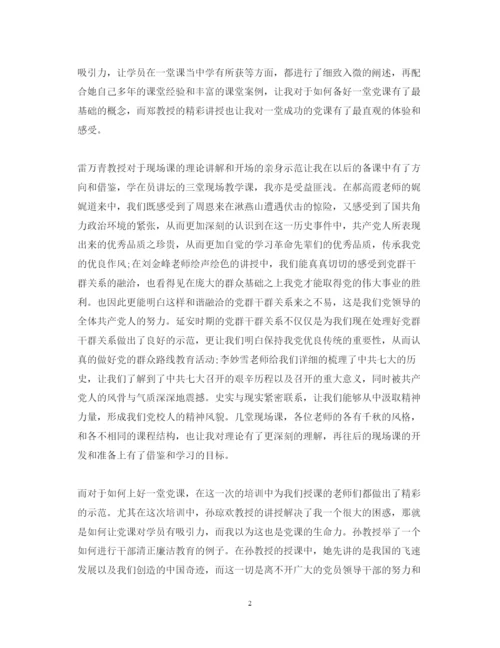 精编教师党校培训心得体会范文.docx