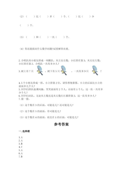 人教版一年级上册数学期中测试卷附完整答案（考点梳理）.docx