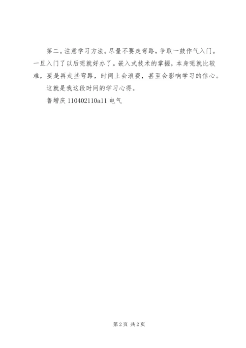 学习嵌入式系统开发心得 (2).docx