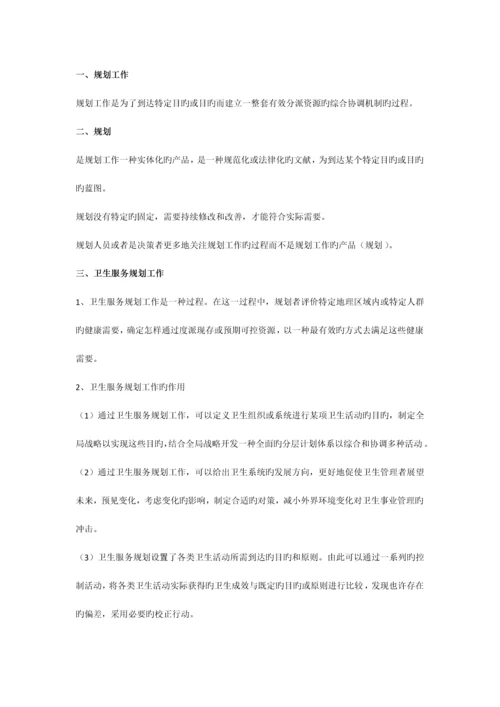 2023年同等学力卫生事业管理复习重点.docx