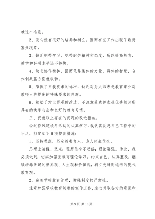 作风建设年剖析材料.docx