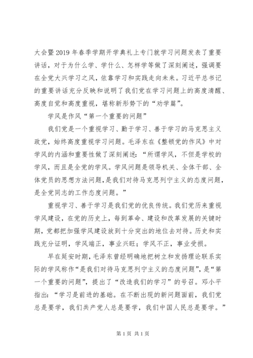 大兴学习之风心得体会(精选多篇).docx