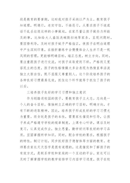 家校共育立德树人家庭教育观后感.docx