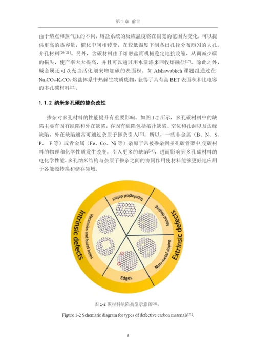 8499272_何静_掺杂多孔纳米碳材料的制备及其电化学储能性能研究_毕业论文-3-副本.docx