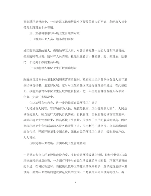 精编环卫工作心得体会范文.docx