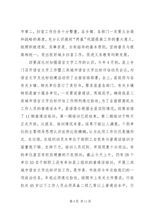 副县长在县教育重点推进会的讲话.docx