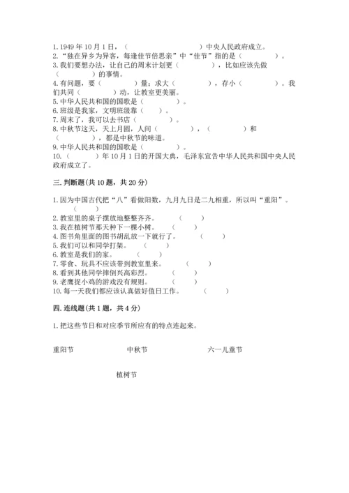 二年级上册道德与法治 期中测试卷及完整答案【名校卷】.docx