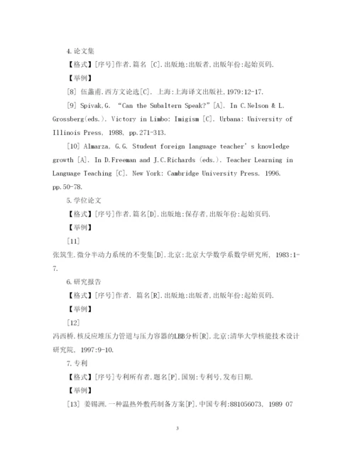 2022年中英文论文参考文献标准格式.docx