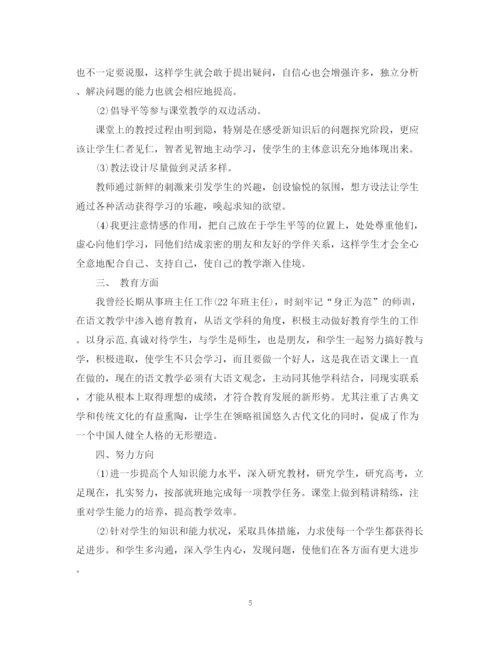 精编之年度高中教学工作总结1000字范文.docx