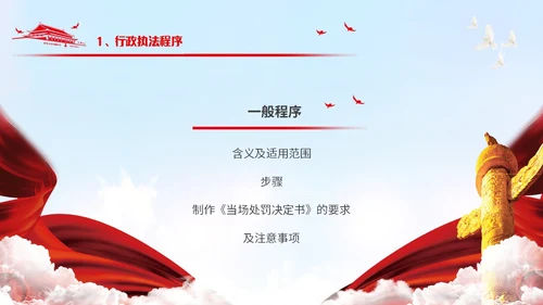 简约风党政元素红色简约行政执法培训PPT模板