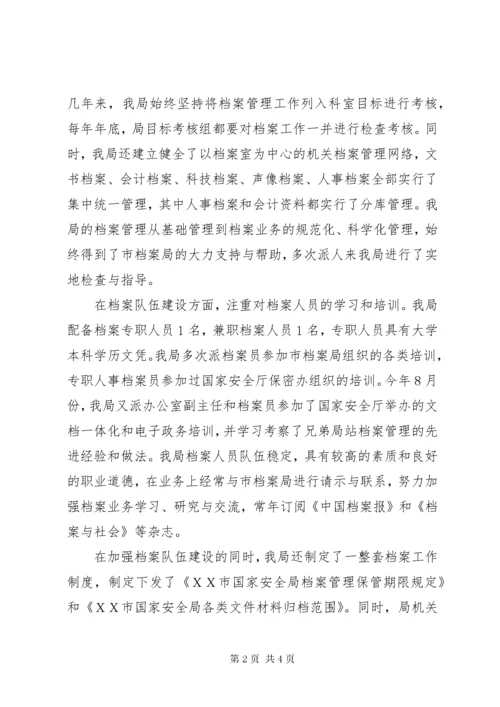 全市档案工作先进集体事迹材料 (3).docx