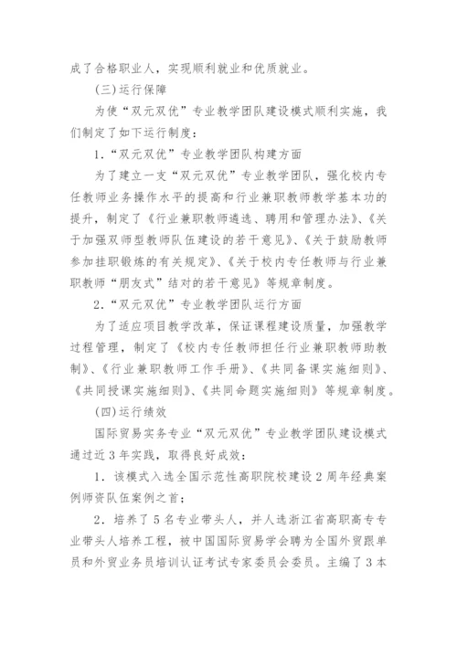 双元双优专业教学团队的建设模式的论文.docx