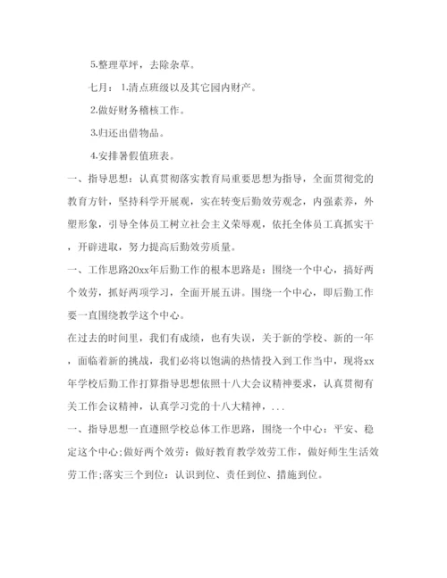 精编下半年幼儿园后勤工作参考计划范文.docx