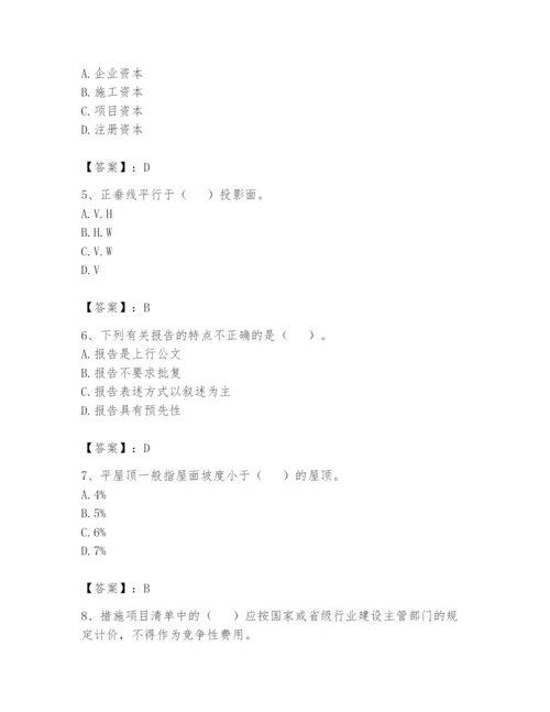 资料员之资料员基础知识题库附参考答案【巩固】.docx