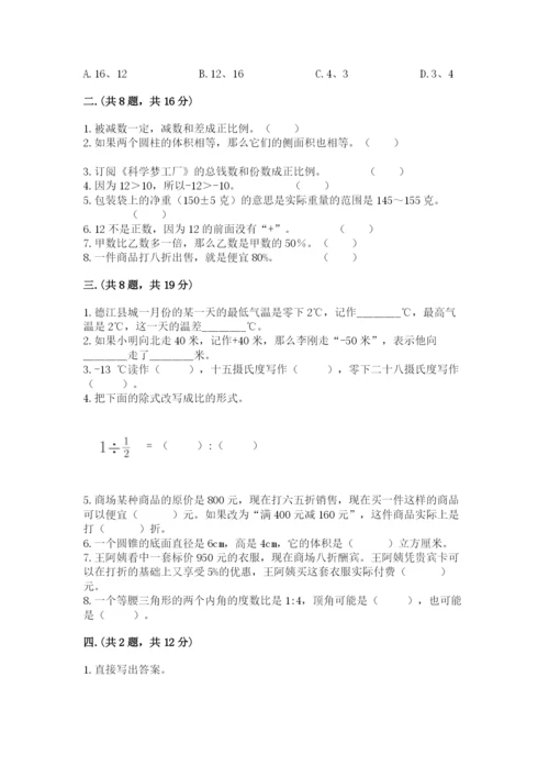 成都外国语学校小升初数学试卷精品【各地真题】.docx