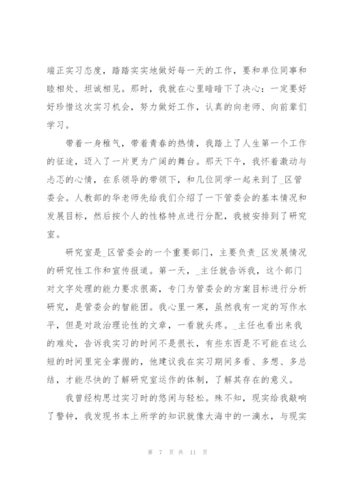 实习工作心得反思体会范文2021.docx