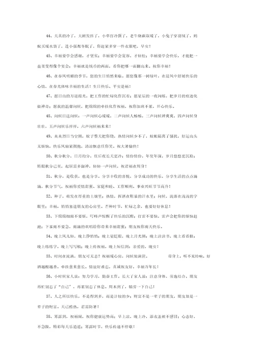 精选送给知己的祝福语