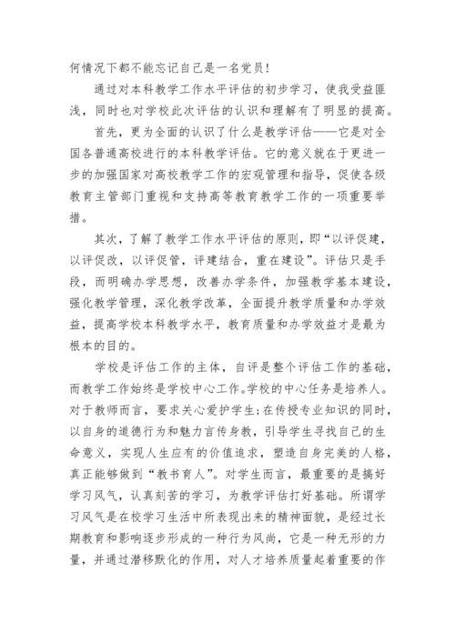 2023年党员教师个人总结.docx