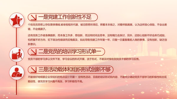 红色党建党支部党员主题党日微党课PPT