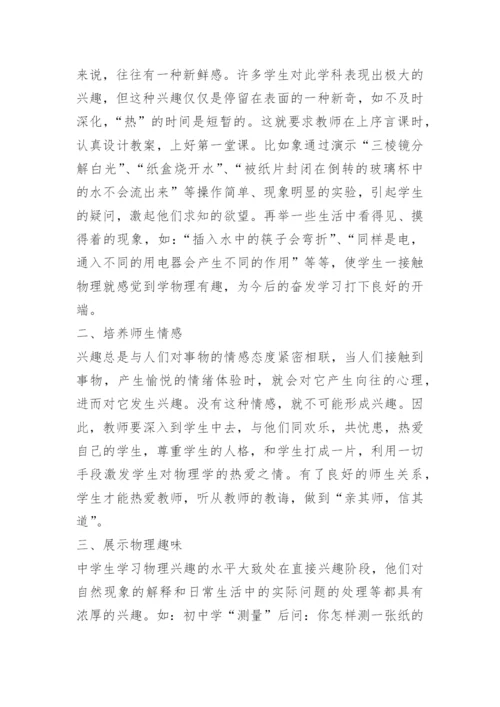 物理教学工作反思总结.docx