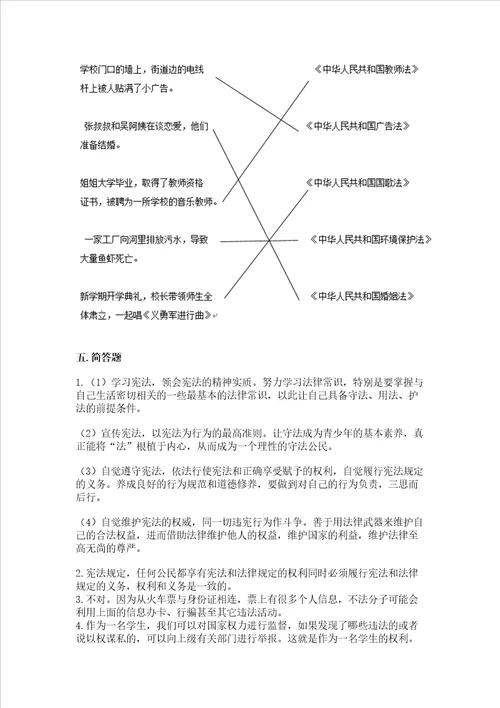 2022部编版六年级上册道德与法治期中测试卷能力提升word版